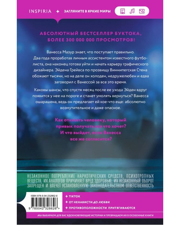 Виннипегская стена и я