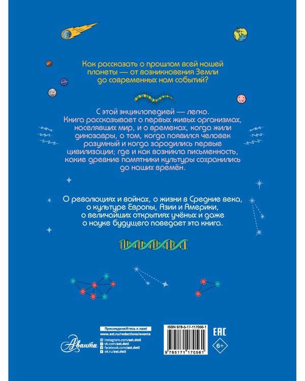 Абсолютно обо всём. История динозавров, Земли, цивилизаций, роботов и других вещей, которые необходимо знать