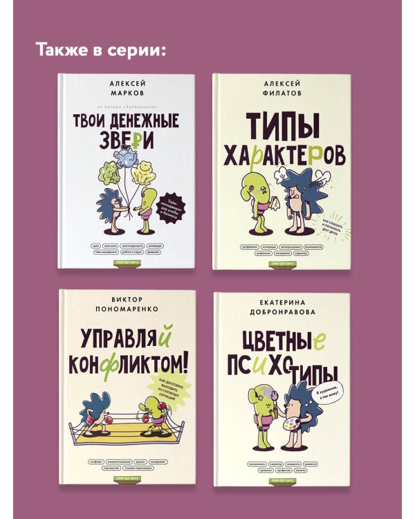 Управляй конфликтом! Как достойно выходить из сложных ситуаций