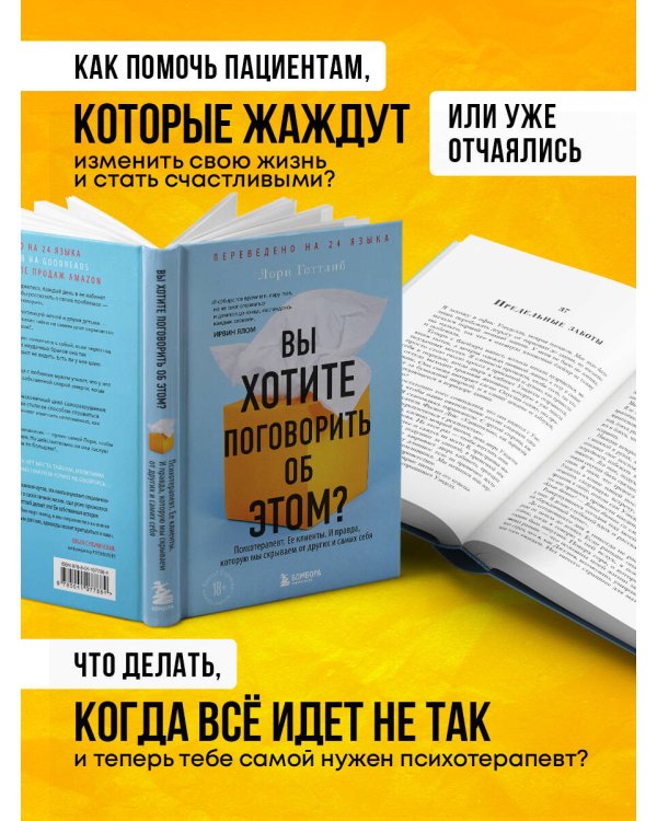 Вы хотите поговорить об этом? Психотерапевт. Ее клиенты. И правда, которую мы скрываем от других и самих себя