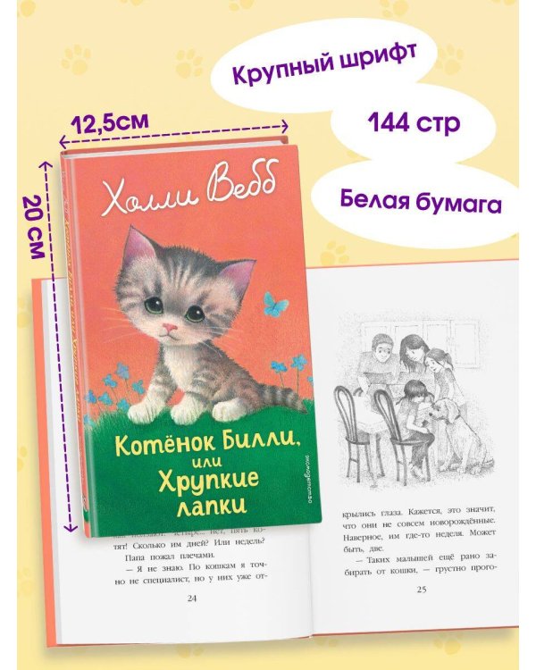 Котенок Билли, или Хрупкие лапки (выпуск 53)