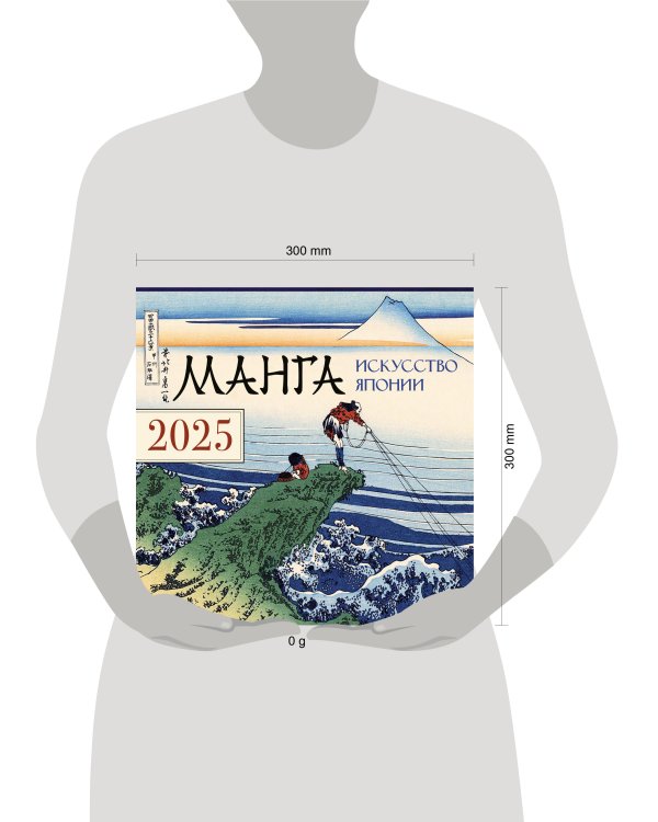 Манга. Искусство Японии. Календарь на 2025 год