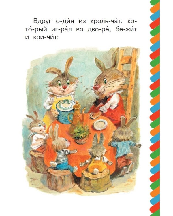 Братец Лис и братец Кролик