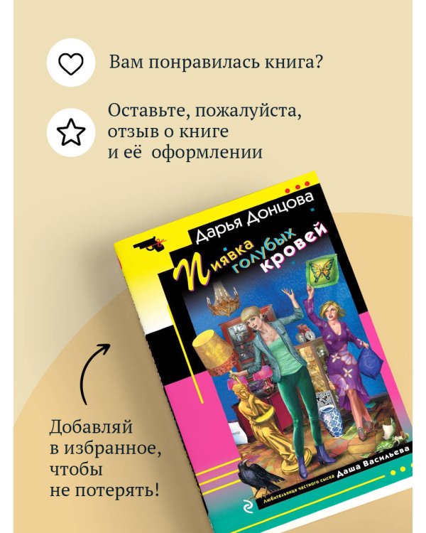 Пиявка голубых кровей