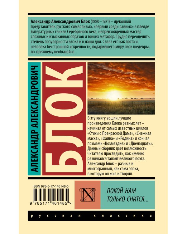 Покой нам только снится...