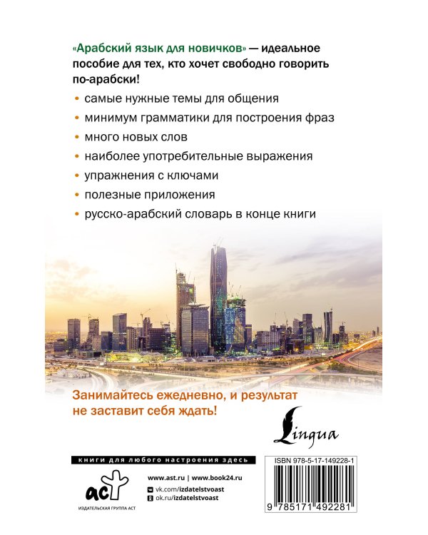 Арабский язык для новичков