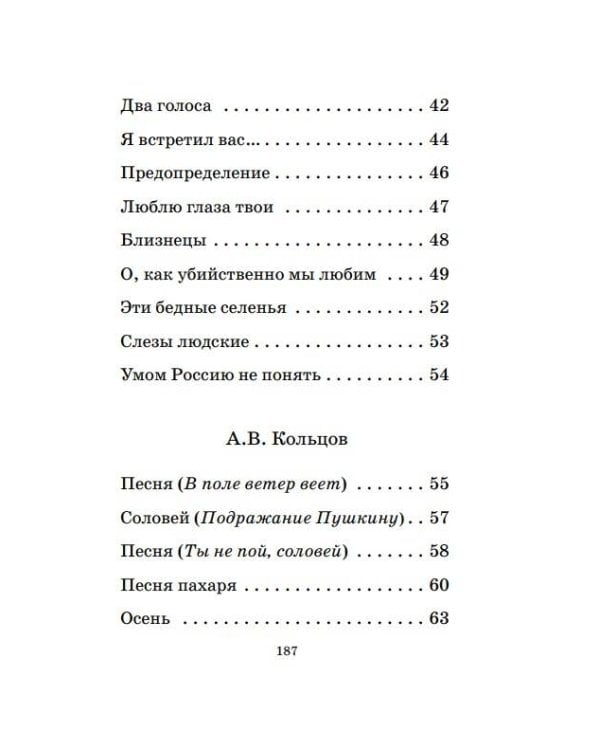 Русская поэзия XIX века