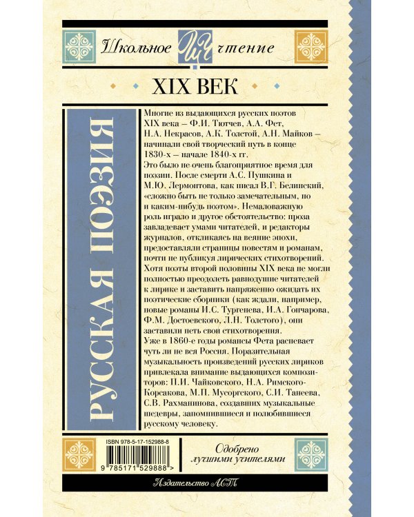 Русская поэзия XIX века