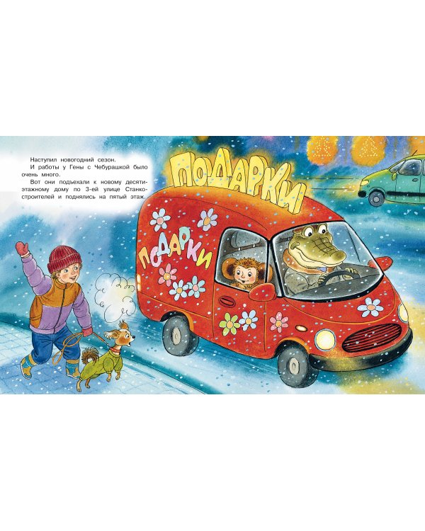 Новый год с Чебурашкой