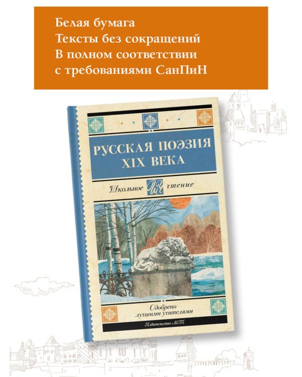 Русская поэзия XIX века