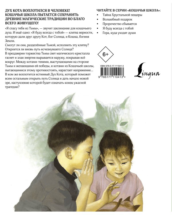 Кошачья школа: Волшебный подарок