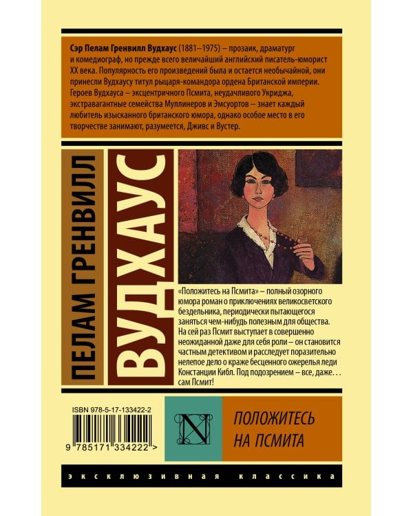 Положитесь на Псмита