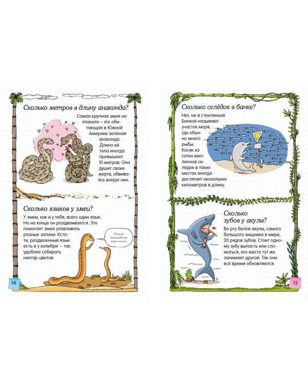 Скажи мне сколько?