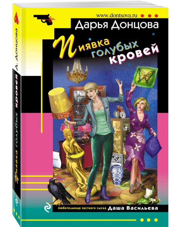 Пиявка голубых кровей