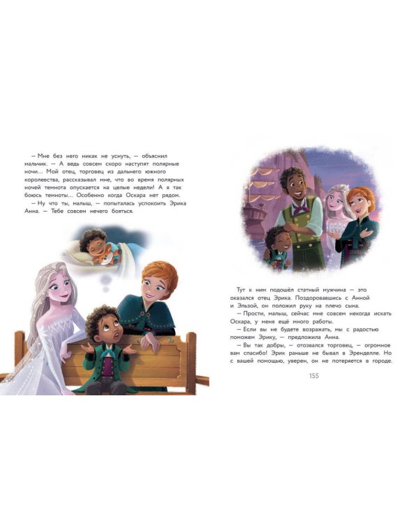 Холодное сердце II. Новые удивительные истории