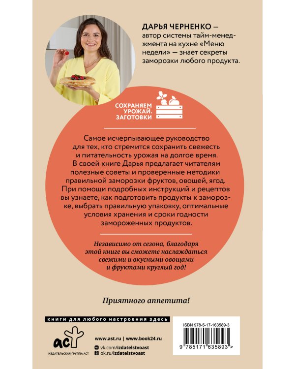 Ой морозь, морозь. Авторская система заморозки