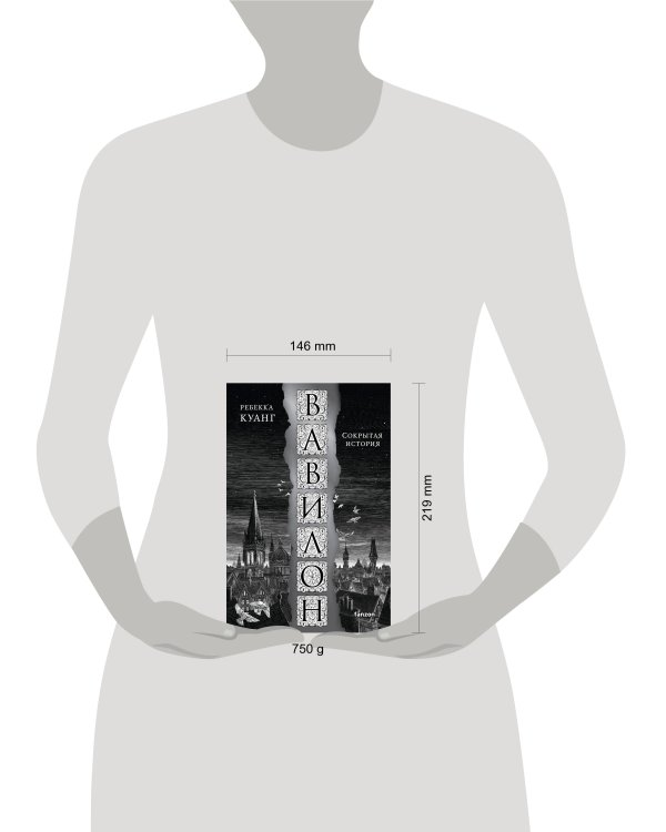 Вавилон. Сокрытая история