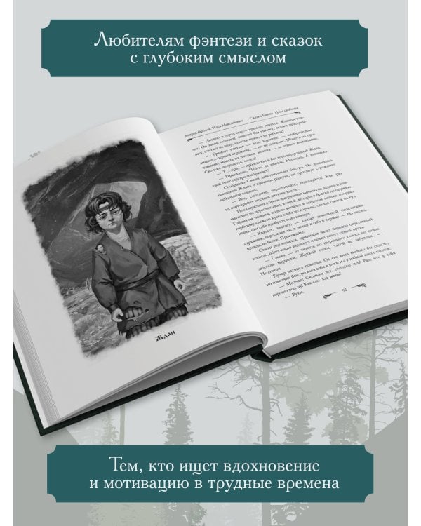 Сказки Баюна. Цена свободы