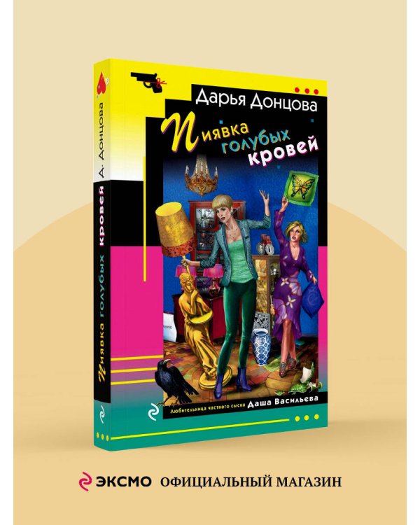 Пиявка голубых кровей