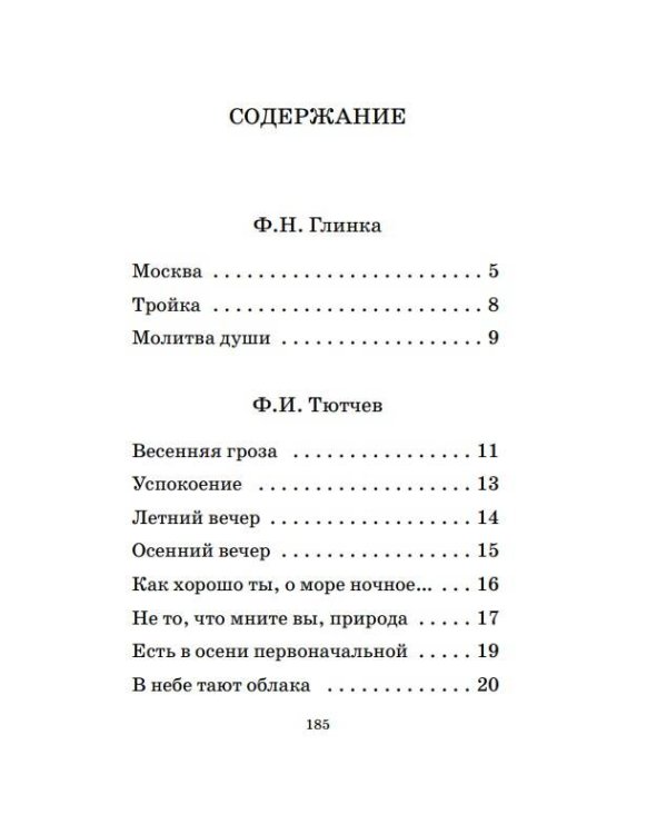 Русская поэзия XIX века