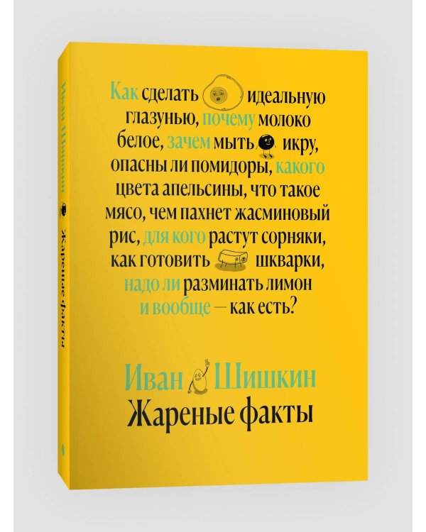 Жареные факты