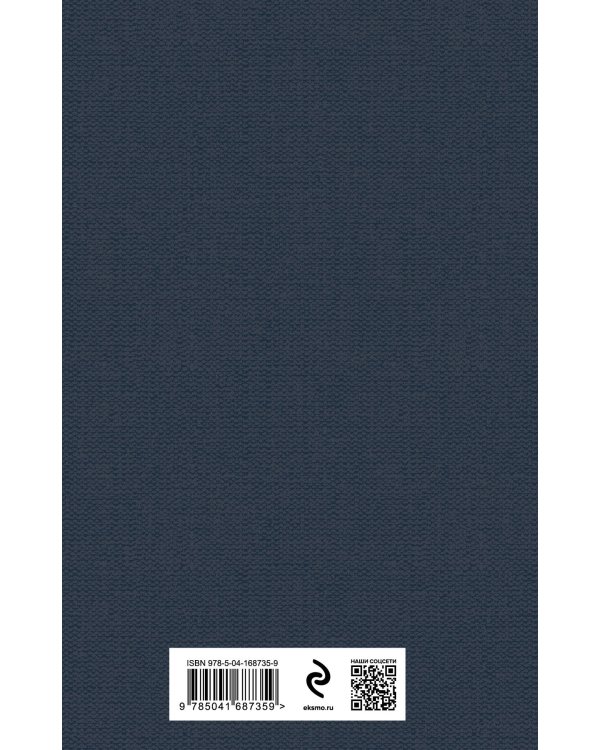 Нигилизм или здоровый эгоизм? (набор из 2 книг: "Отцы и дети" И. Тургенева и "Что делать?" Н. Чернышевского)