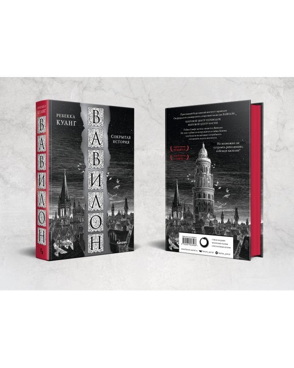Вавилон. Сокрытая история