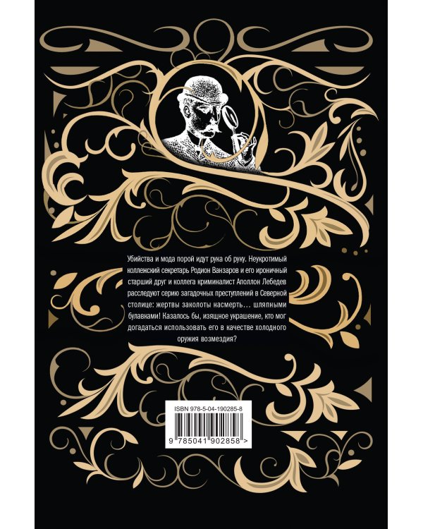 Комплект Аромат крови + Смерть мужьям