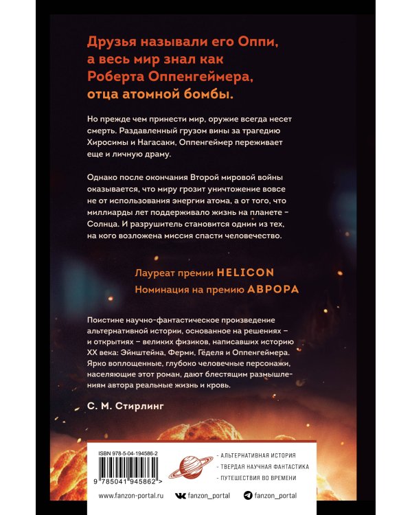 Оппенгеймер. Альтернатива