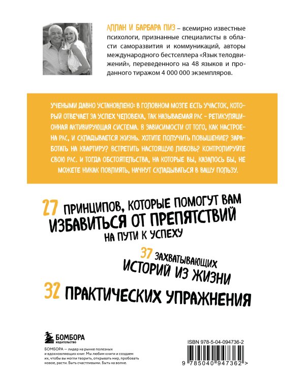 Новый язык телодвижений + Ответ. Проверенная методика достижения недостижимого