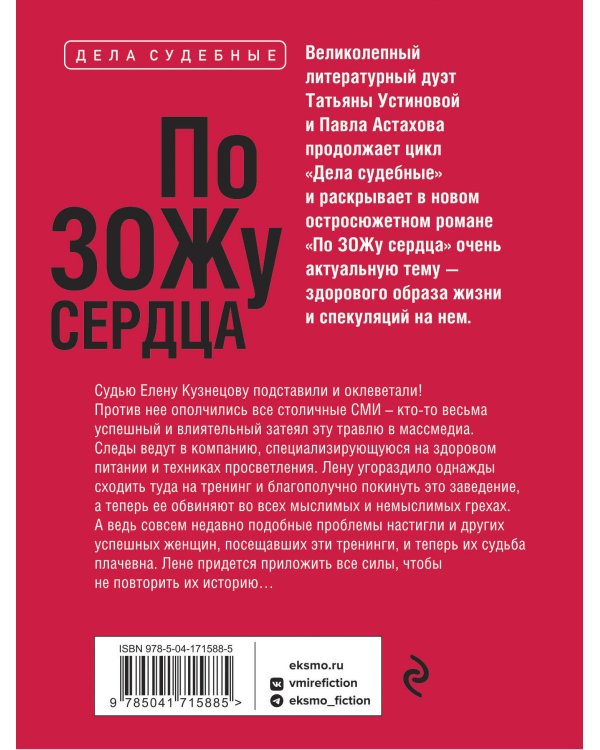 По ЗОЖу сердца