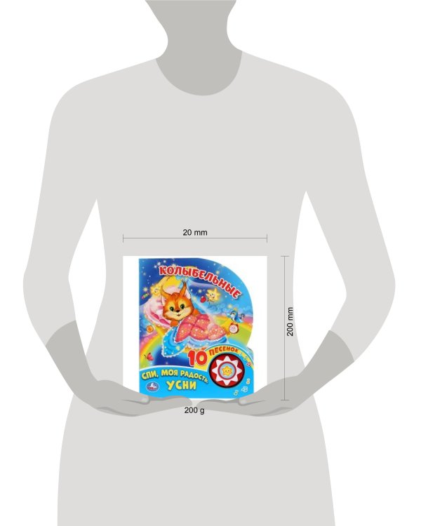 Колыбельные (1 кн. 10 пес.) 160х200мм 10 стр Умка в кор.30шт