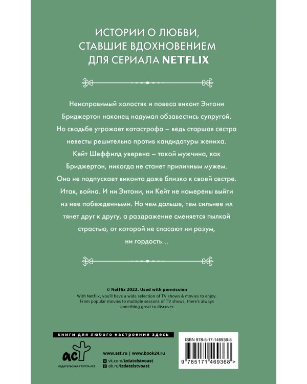 Виконт, который любил меня