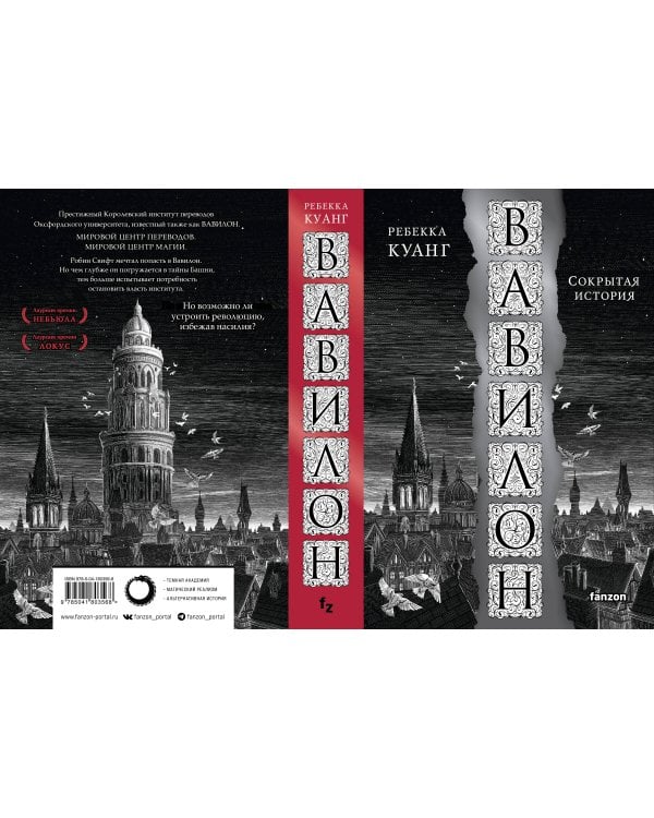 Вавилон. Сокрытая история