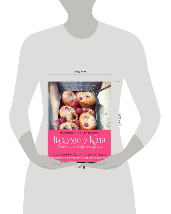 На кухне у Кэти. Рецепты и всякие хитрости