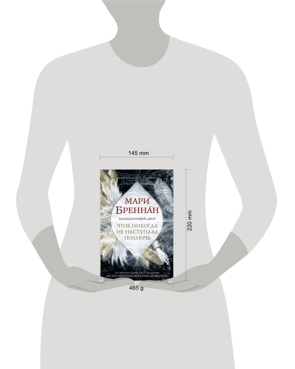 Халцедоновый двор. Чтоб никогда не наступала полночь