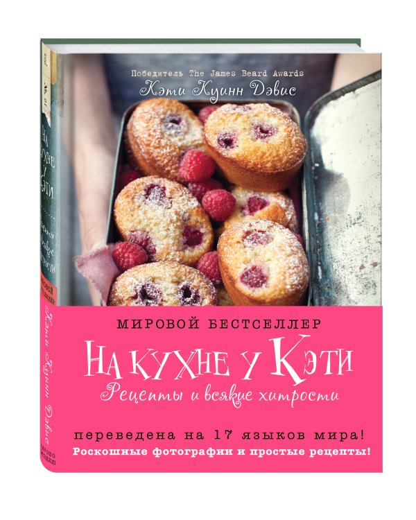 На кухне у Кэти. Рецепты и всякие хитрости