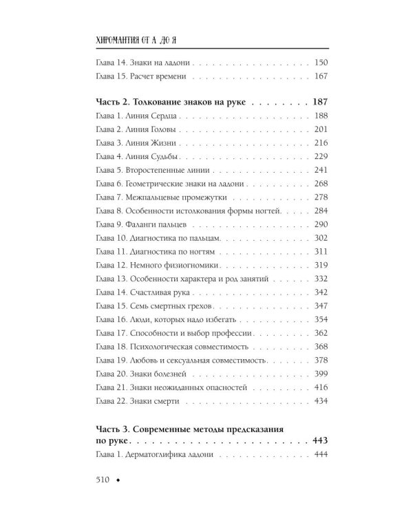 Хиромантия от А до Я. Все секреты чтения по руке