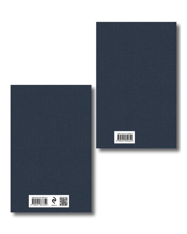 Нигилизм или здоровый эгоизм? (набор из 2 книг: "Отцы и дети" И. Тургенева и "Что делать?" Н. Чернышевского)