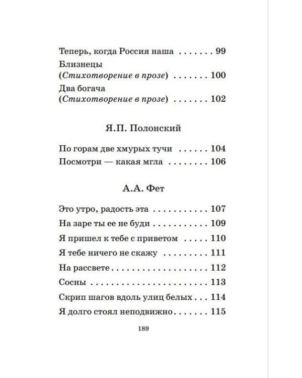 Русская поэзия XIX века