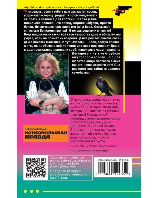 Пиявка голубых кровей