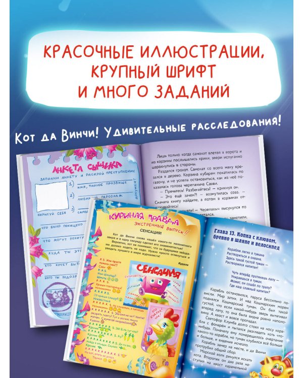 Кот да Винчи. Пираты Кошмарского моря