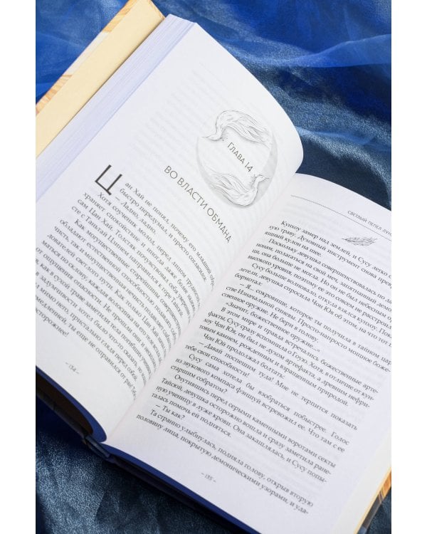 Светлый пепел луны. Книга 3