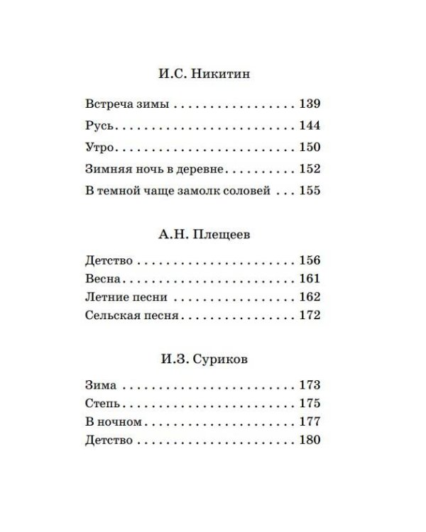 Русская поэзия XIX века