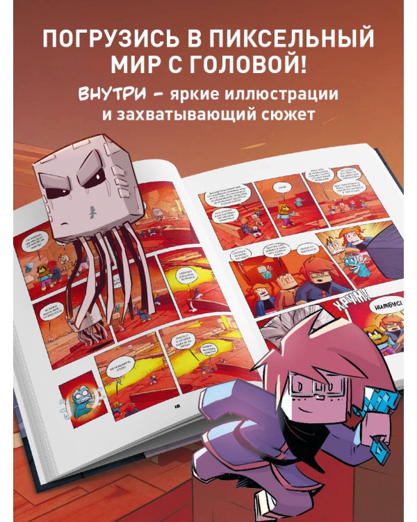 Дневник героя. В логове Сущности! Книга 11