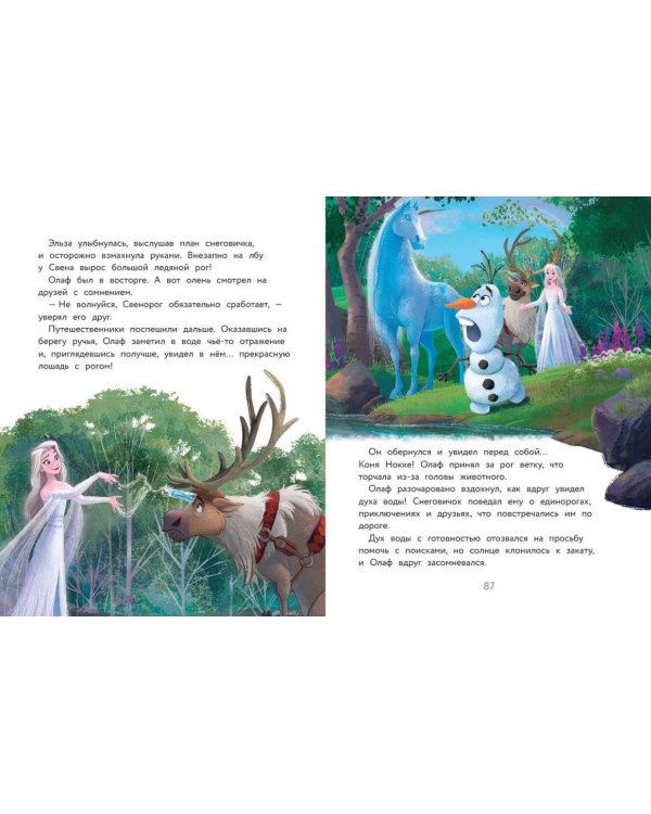 Холодное сердце II. Новые удивительные истории