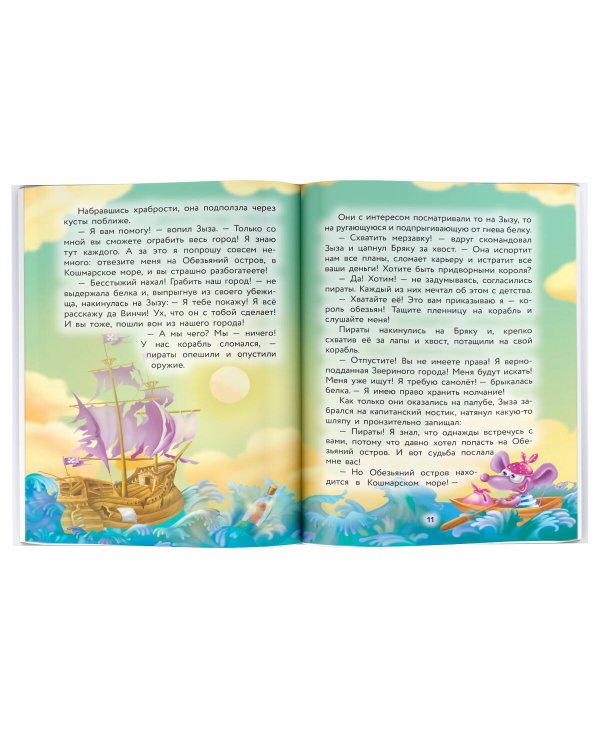 Кот да Винчи. Пираты Кошмарского моря