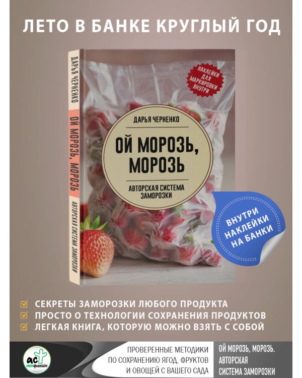 Ой морозь, морозь. Авторская система заморозки