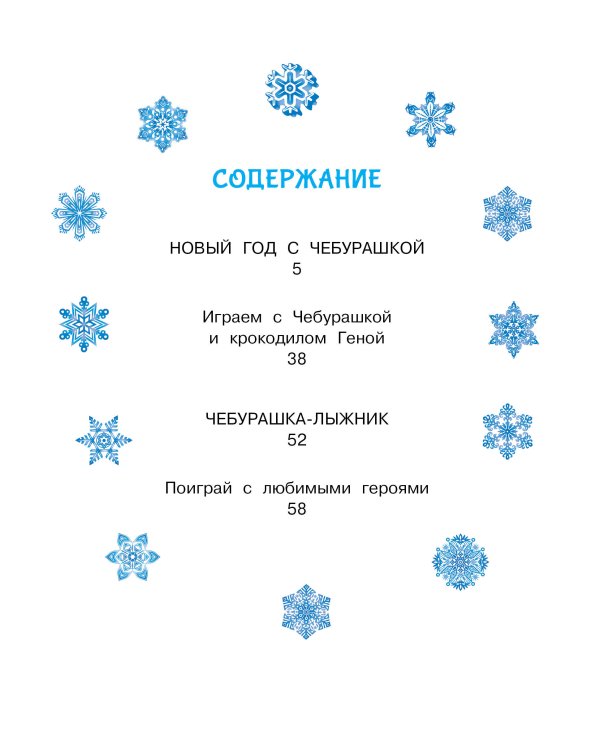 Новый год с Чебурашкой