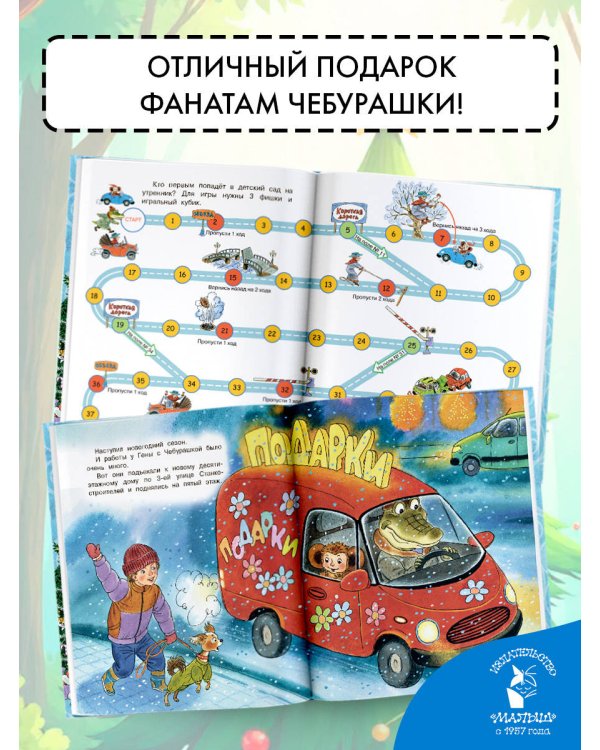 Новый год с Чебурашкой